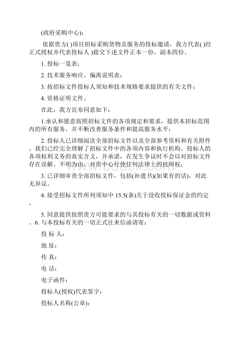 供应商管理市直单位办公耗材及办公软件定点服务供应商资格招标文件最终版文档格式.docx_第2页