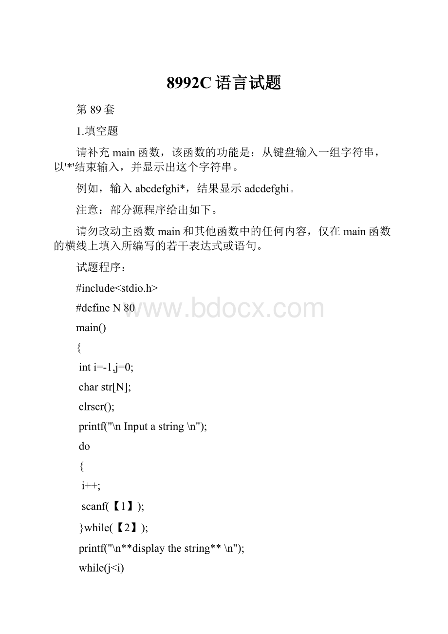 8992C语言试题Word文件下载.docx