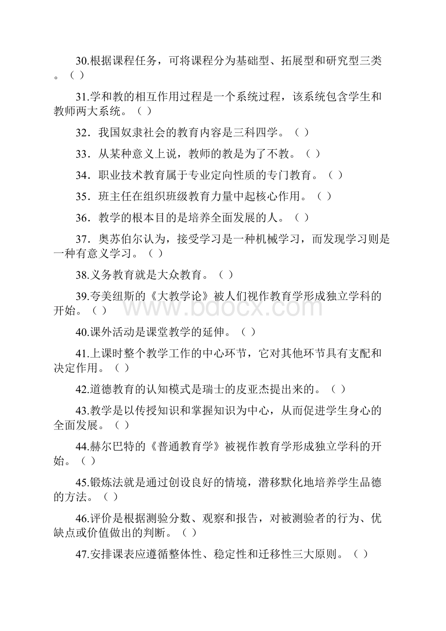 河南历年教师资格证考试真题及答案1.docx_第3页