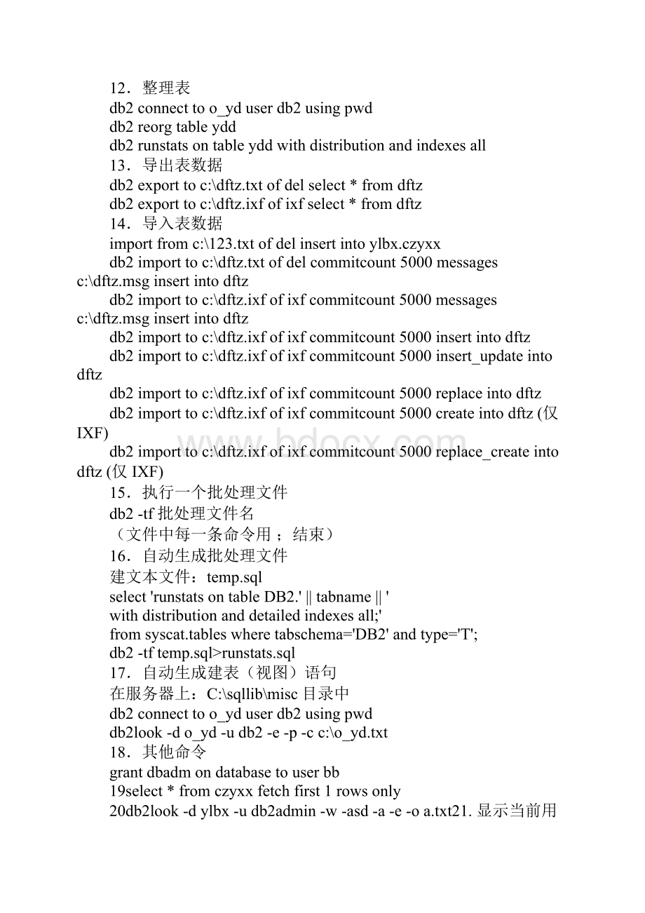 linux下的DB2命令.docx_第2页