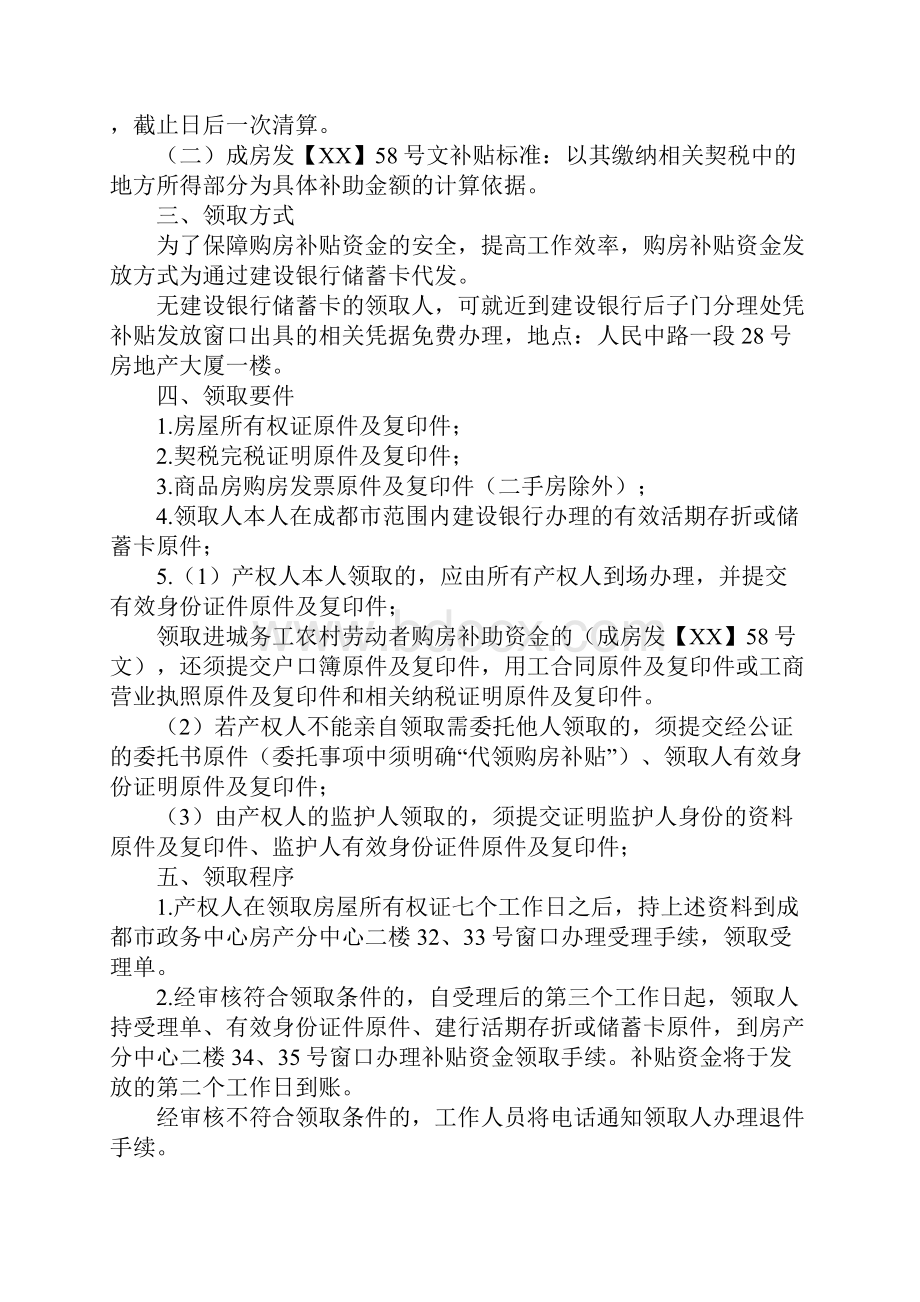 修改购房合同领补贴违法吗.docx_第2页