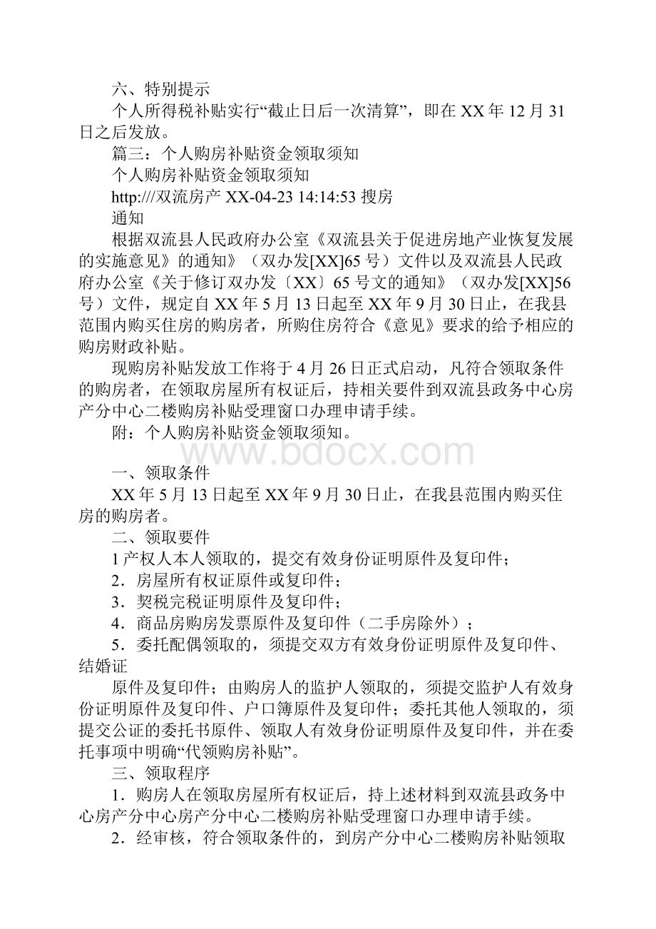 修改购房合同领补贴违法吗.docx_第3页