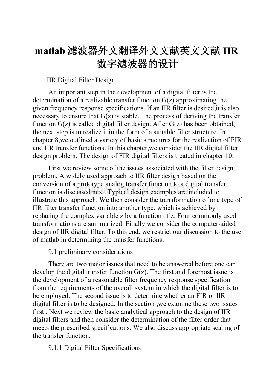 matlab滤波器外文翻译外文文献英文文献IIR数字滤波器的设计.docx_第1页