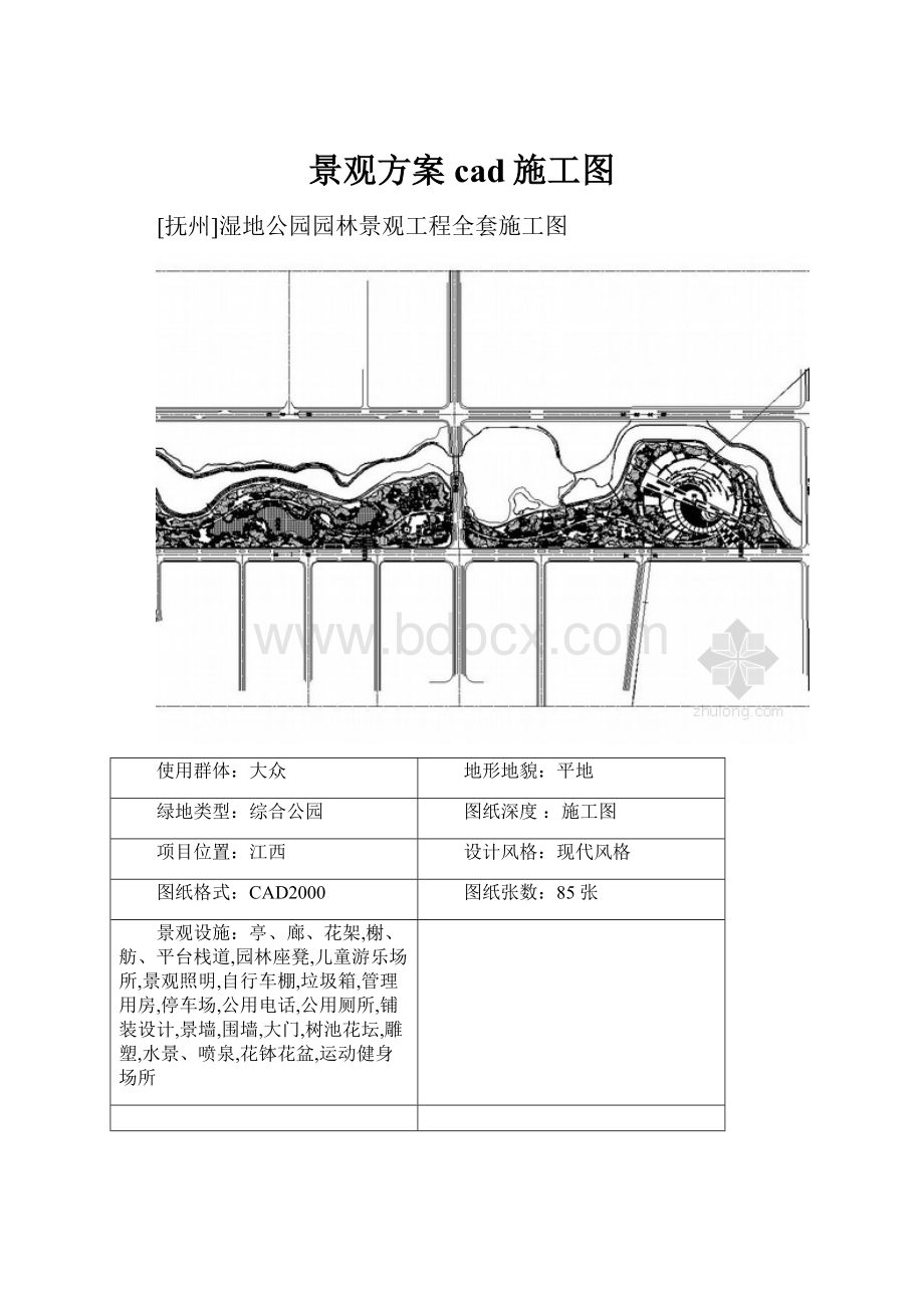 景观方案cad施工图Word格式文档下载.docx_第1页