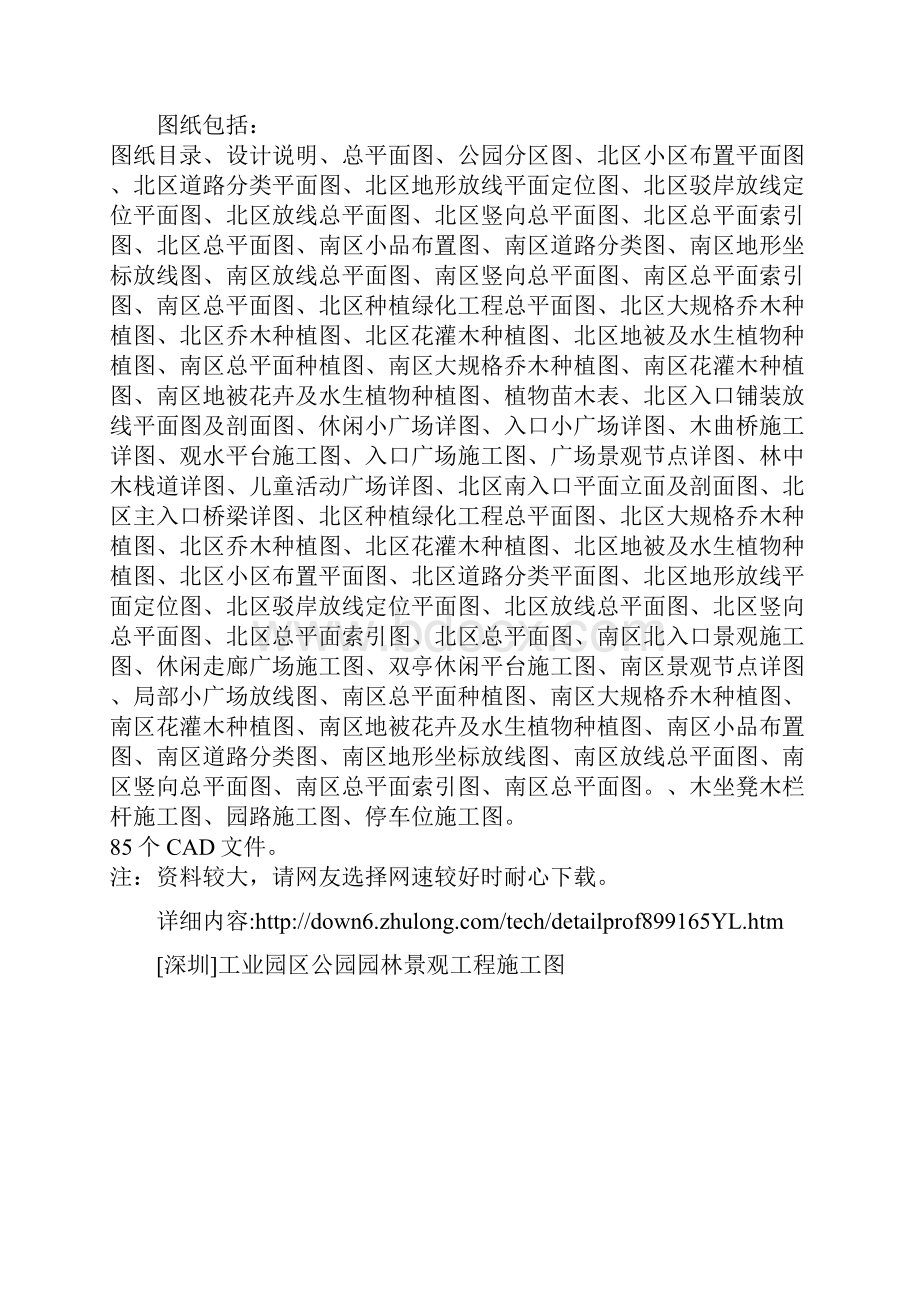 景观方案cad施工图Word格式文档下载.docx_第2页