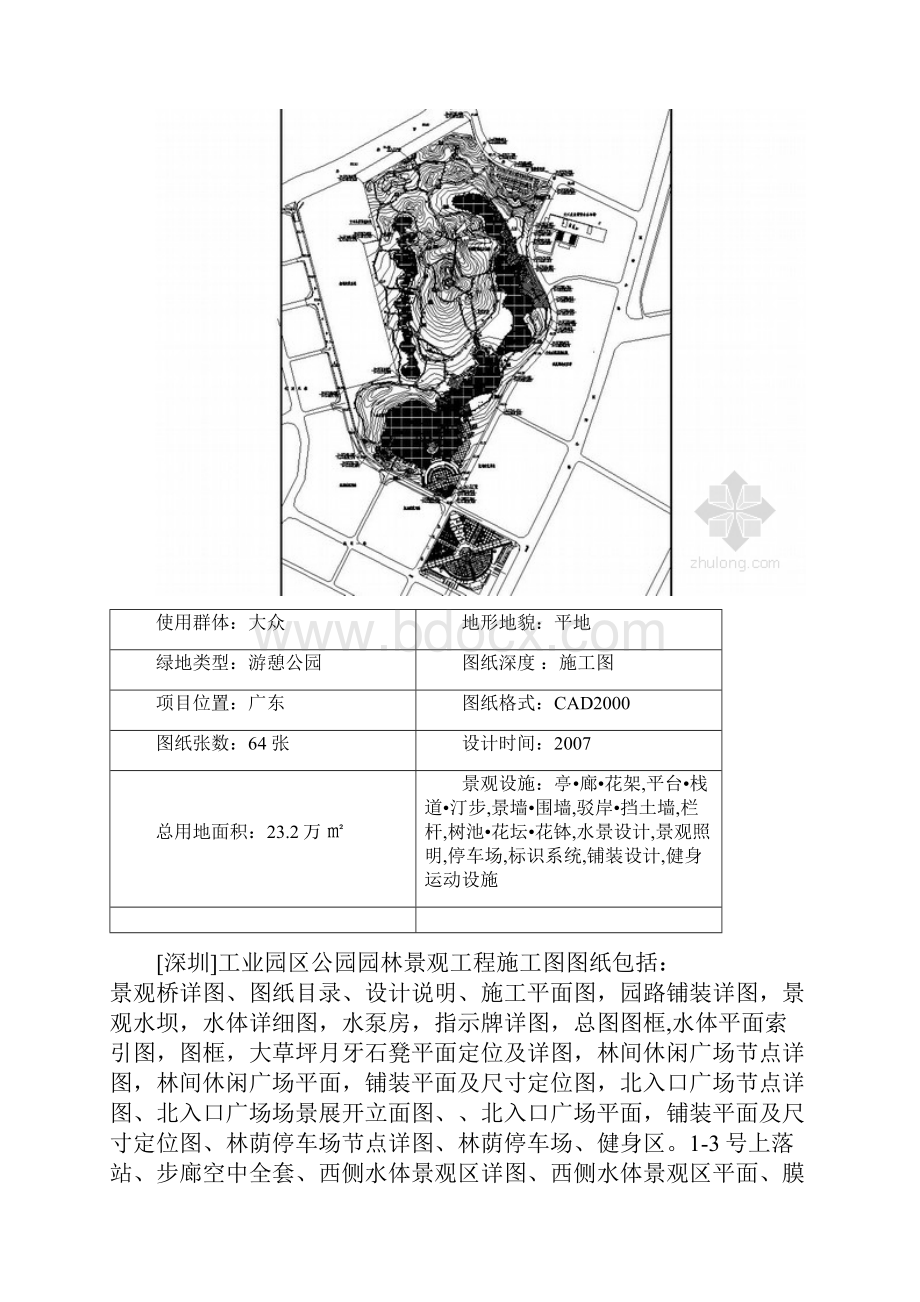 景观方案cad施工图Word格式文档下载.docx_第3页