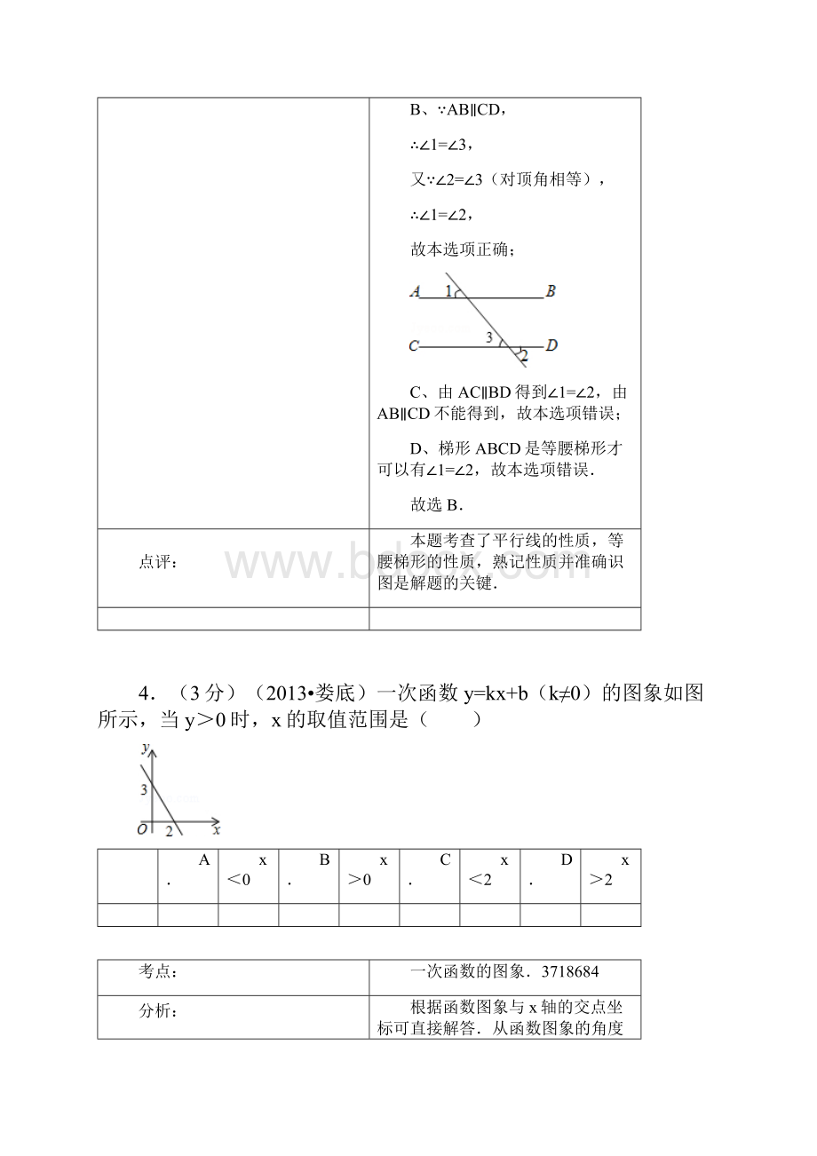 湖南省娄底市中考数学试题及答案解析版Word文档下载推荐.docx_第3页