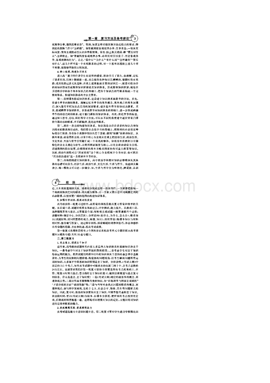 高考复习大纲新课标版政治 22页 docWord文档下载推荐.docx_第2页