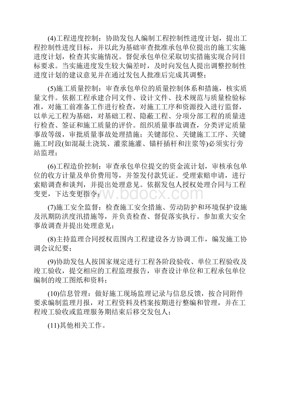 监理大纲 水库工程Word格式文档下载.docx_第2页