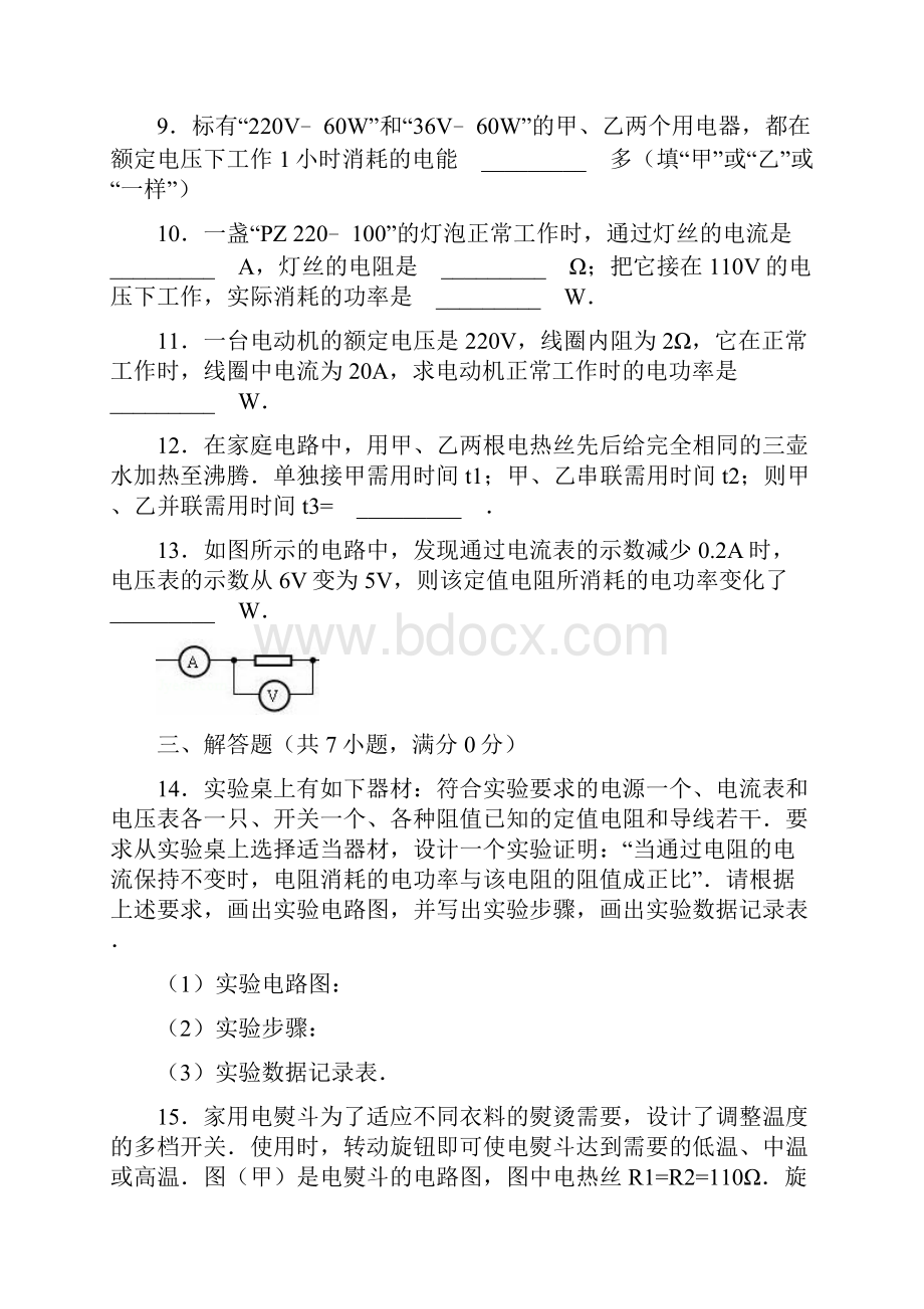 人教版八年级物理下册同步练习《82 电功率》q.docx_第3页