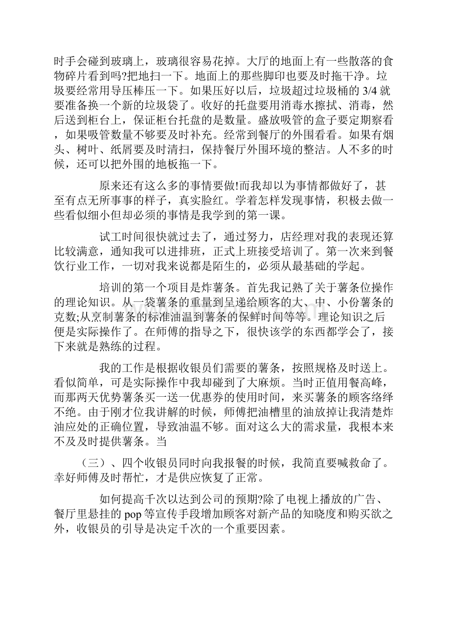 麦当劳实习报告3篇.docx_第2页