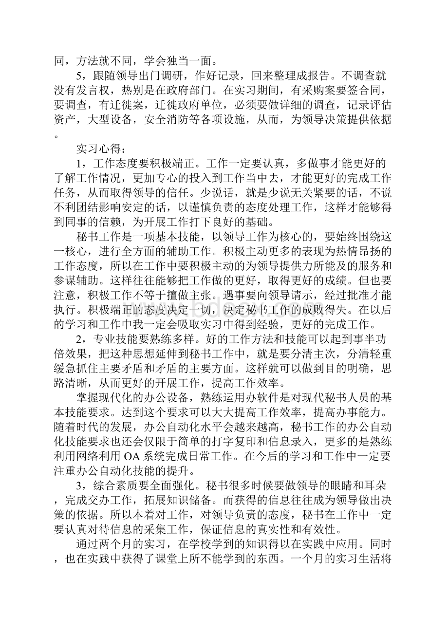 大学生机关实习报告Word格式.docx_第2页