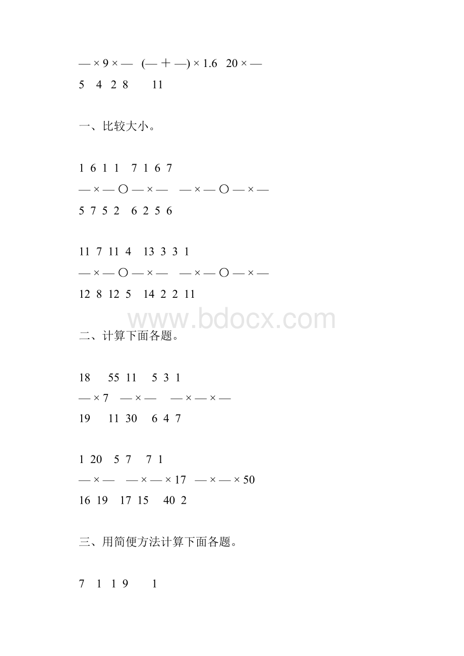 人教版六年级数学上册分数乘法复习题精选325.docx_第3页