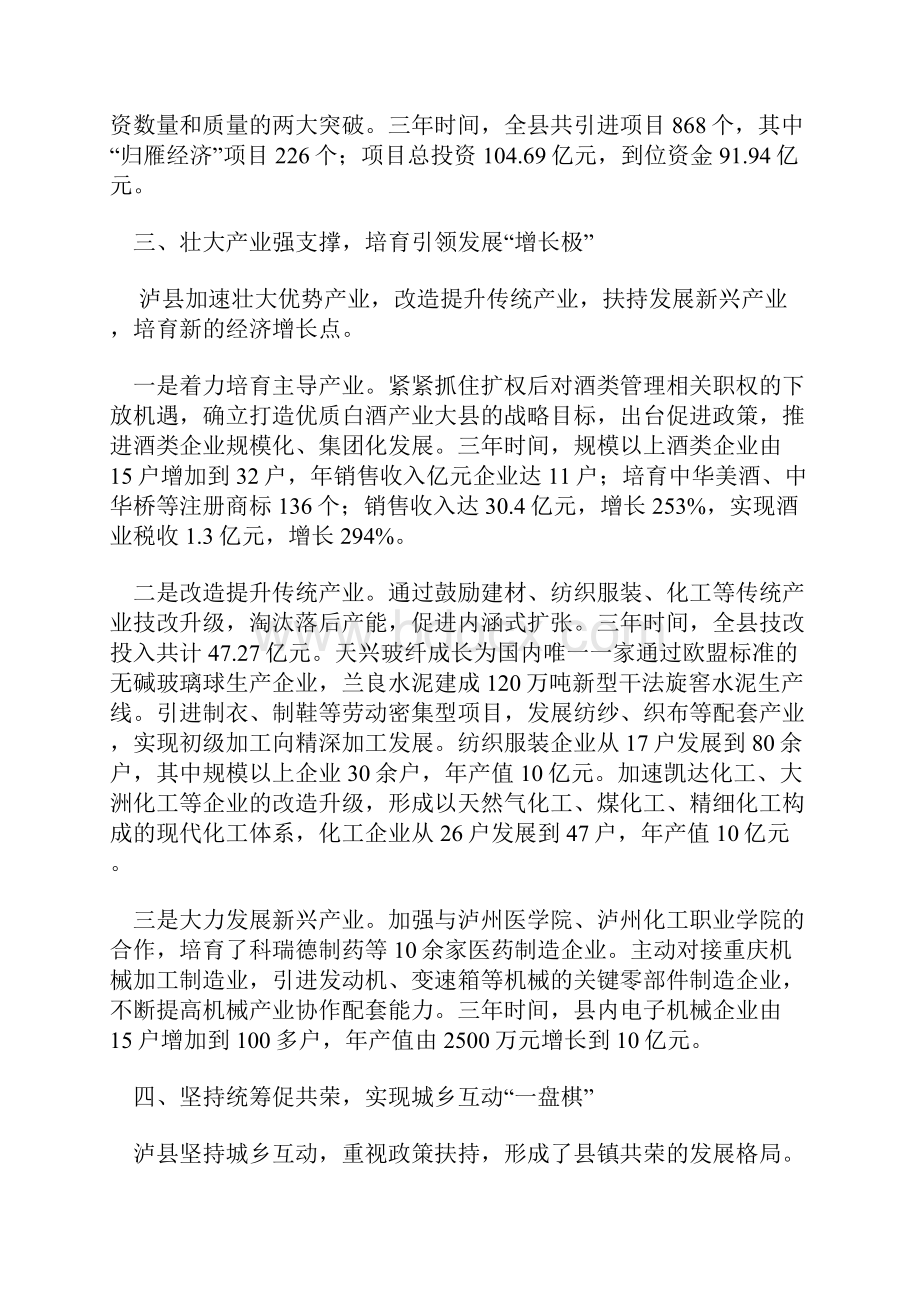 扩权强县试点的现状与建议.docx_第3页