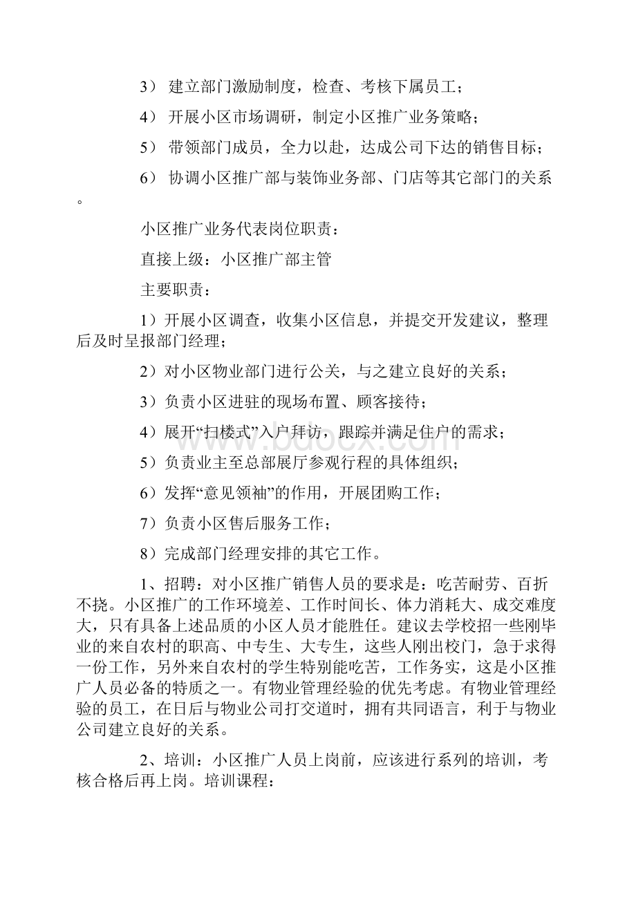 市场部目标计划.docx_第2页