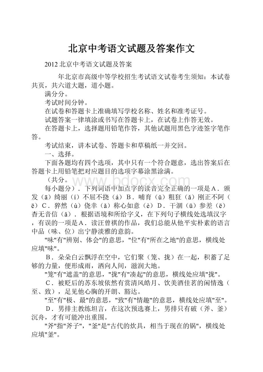 北京中考语文试题及答案作文.docx