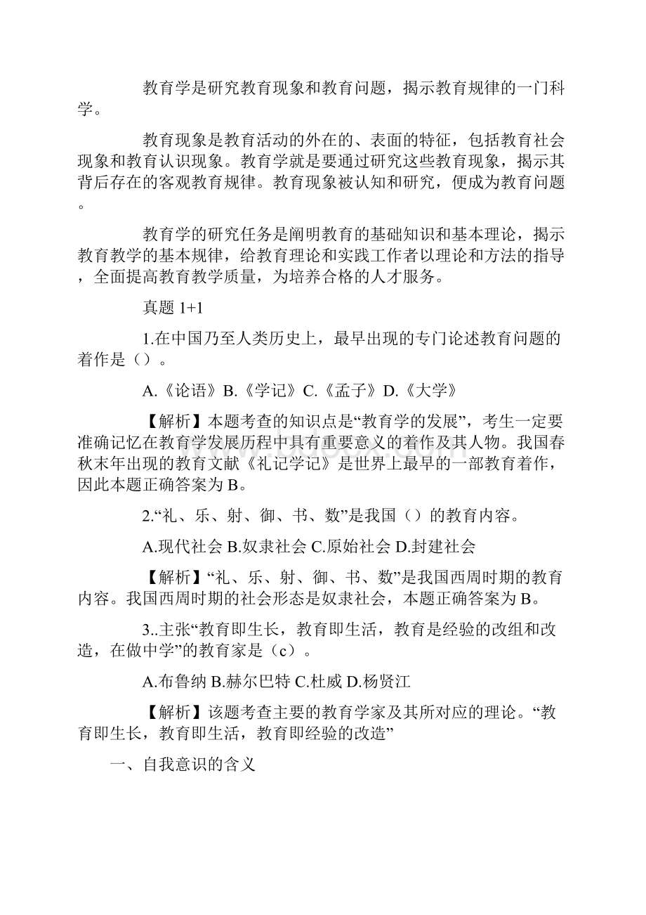 教育法规定的教育方针是修订版.docx_第2页