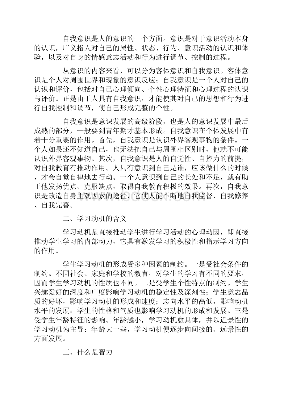 教育法规定的教育方针是修订版.docx_第3页