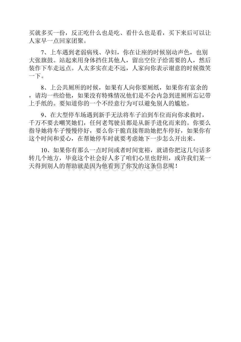 人性中不可泯灭的十个良知doc.docx_第2页