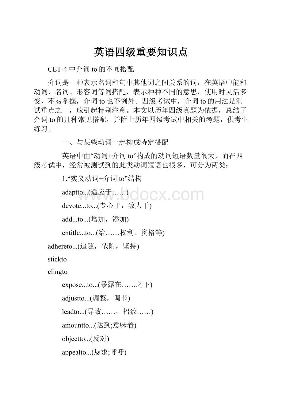 英语四级重要知识点.docx_第1页