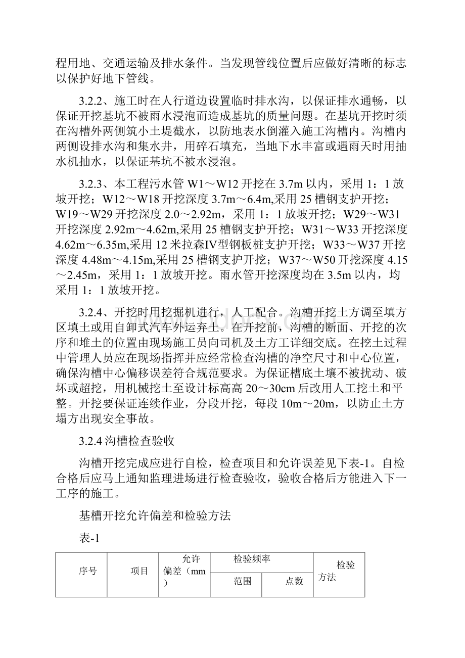 政道路排水施工方案.docx_第3页