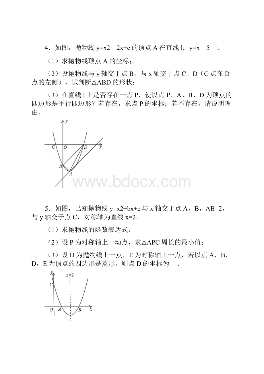 2中考数学冲刺复习资料二次函数压轴题.docx_第3页