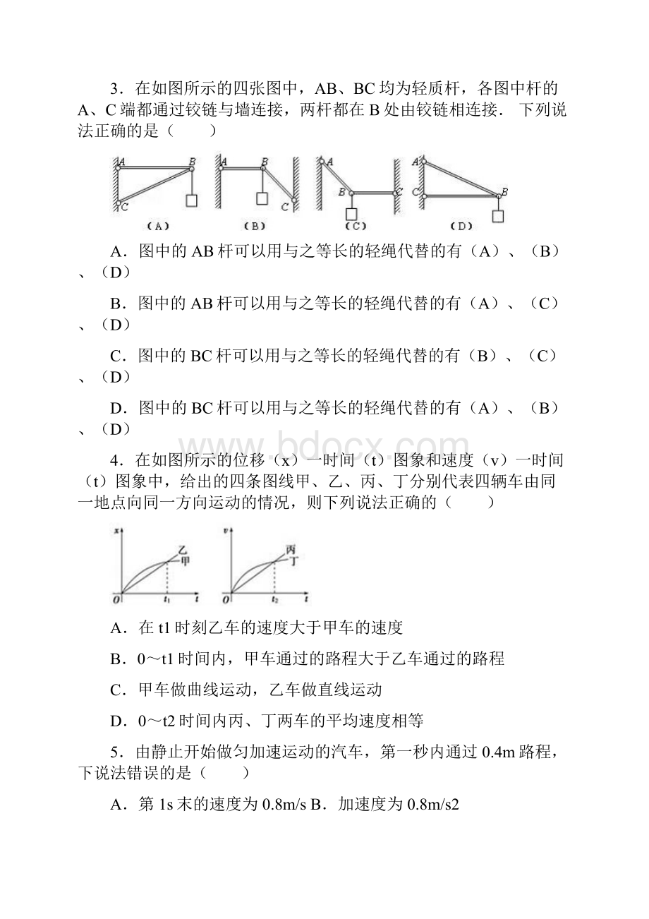 四川省攀枝花市第十二中学学年高一上学期半期调研检测物理试题.docx_第2页