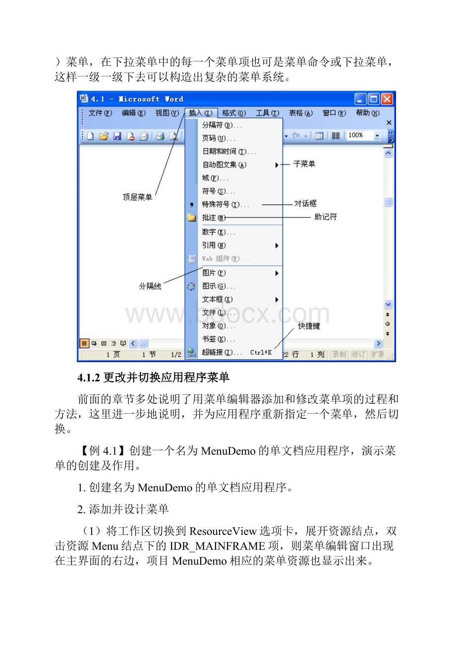 第4章 菜单工具栏和状态栏.docx_第2页