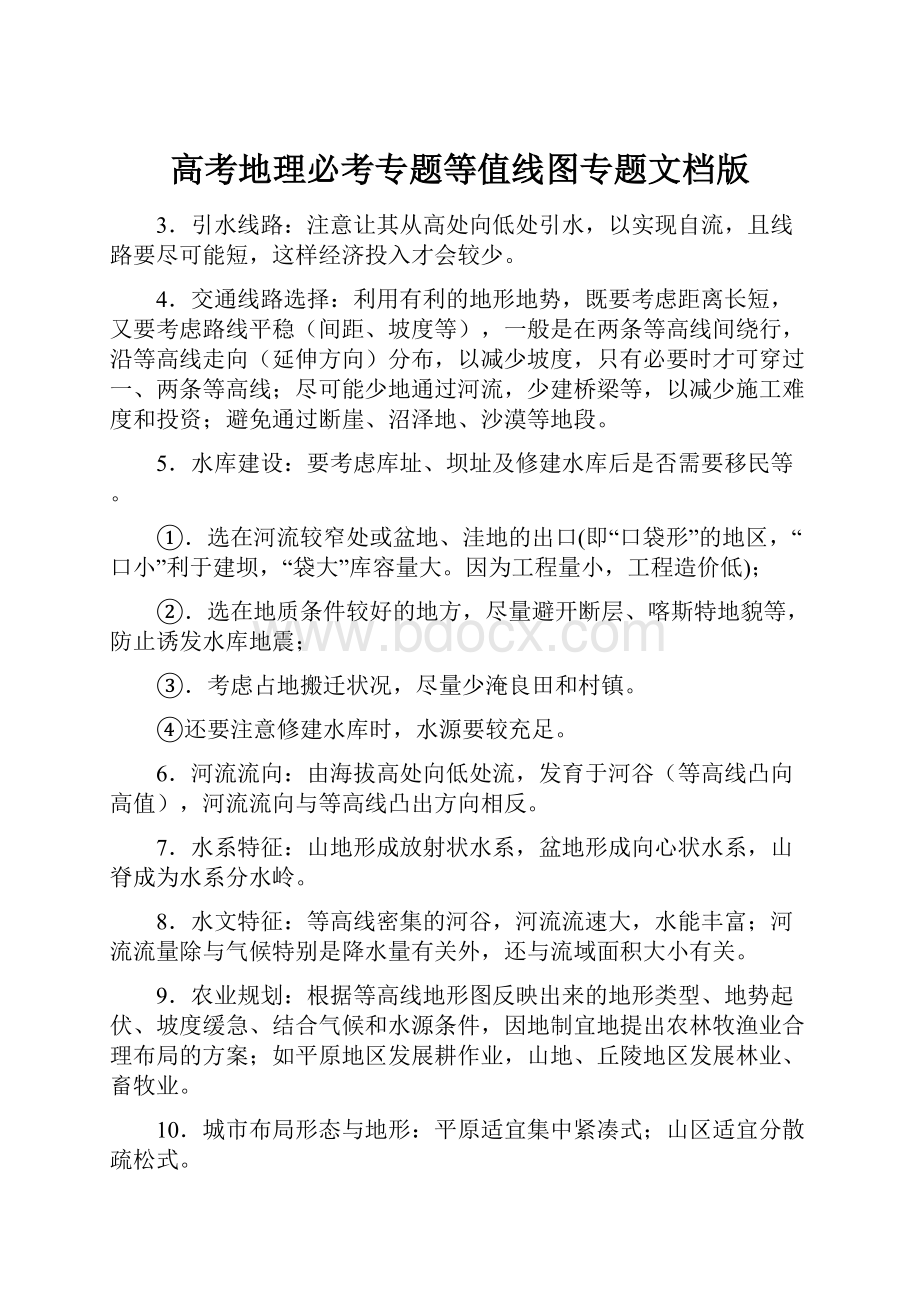 高考地理必考专题等值线图专题文档版Word下载.docx