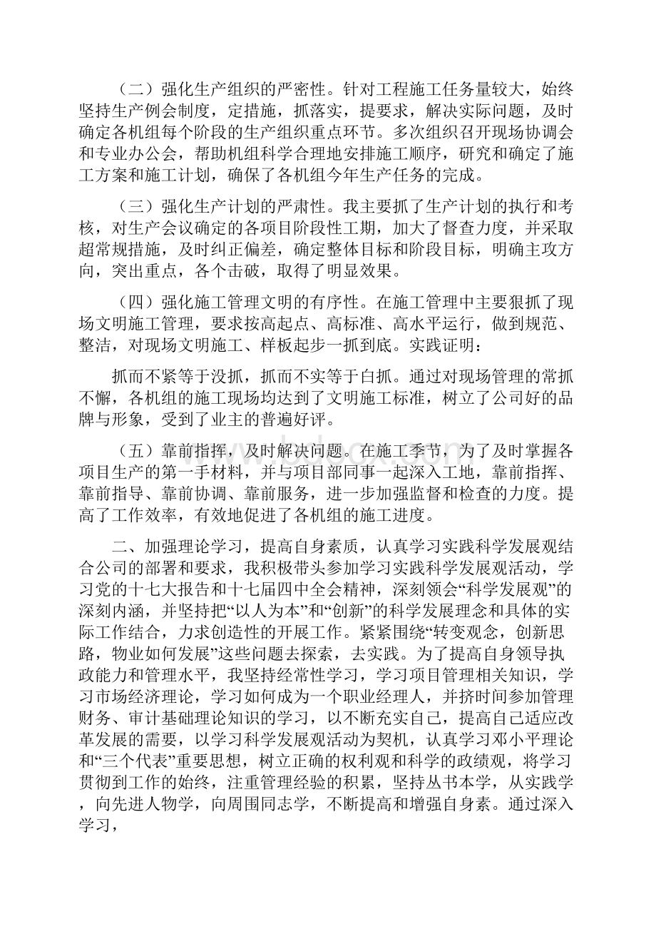 项目部副经理述职报告.docx_第2页