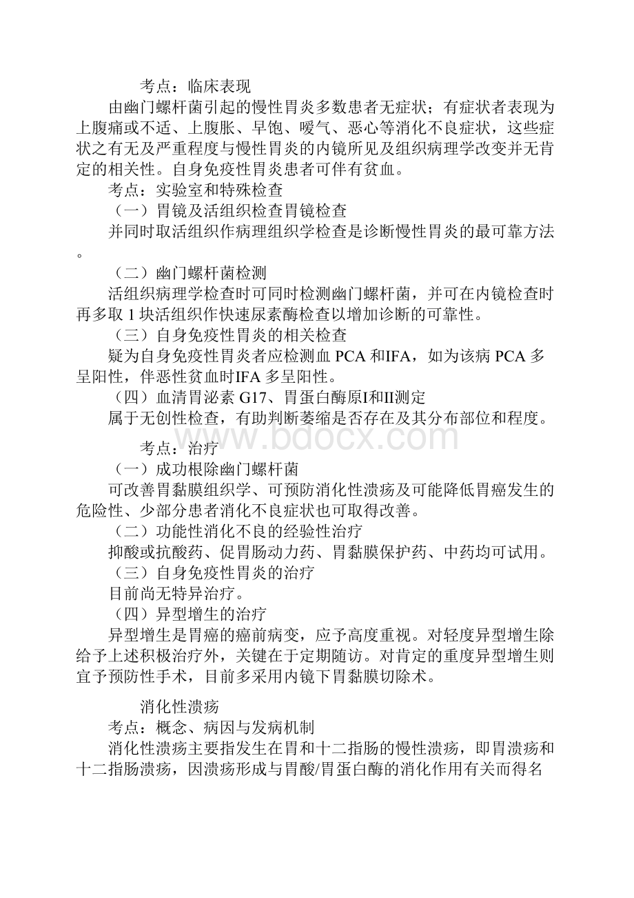 神经内科主治医师专业308相关专业知识3消化系统Word文档格式.docx_第2页