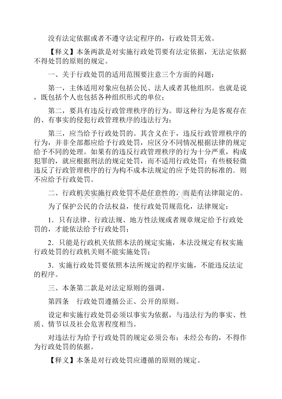 中华人民共和国行政处罚法释义.docx_第3页