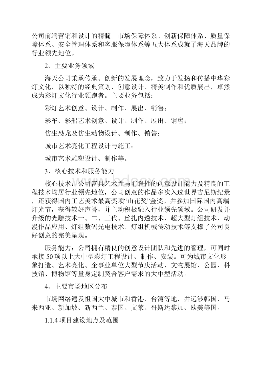 实用中国自贡彩灯文化产业园工程建设项目可行性研究报告Word格式.docx_第2页