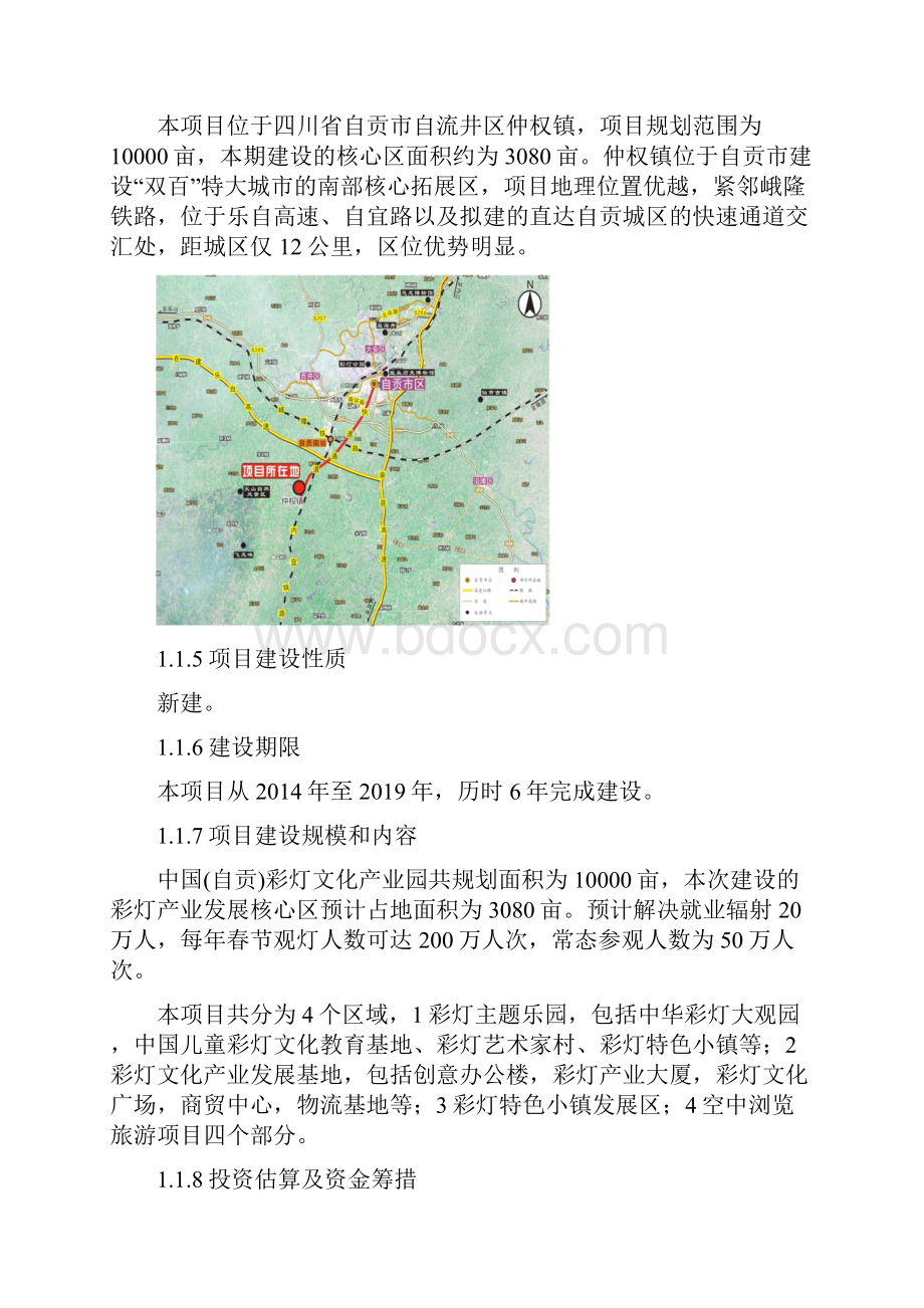 实用中国自贡彩灯文化产业园工程建设项目可行性研究报告Word格式.docx_第3页