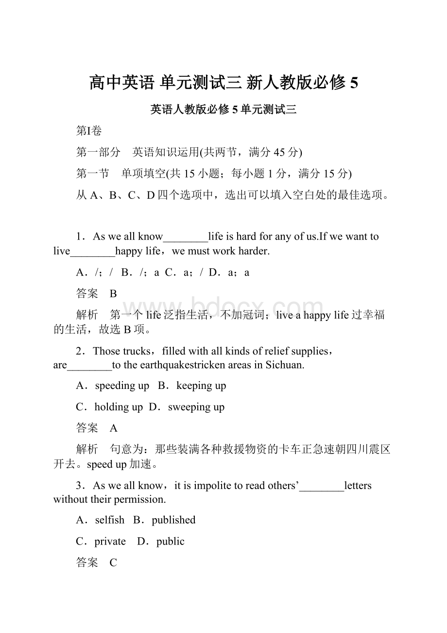 高中英语 单元测试三新人教版必修5Word格式.docx_第1页