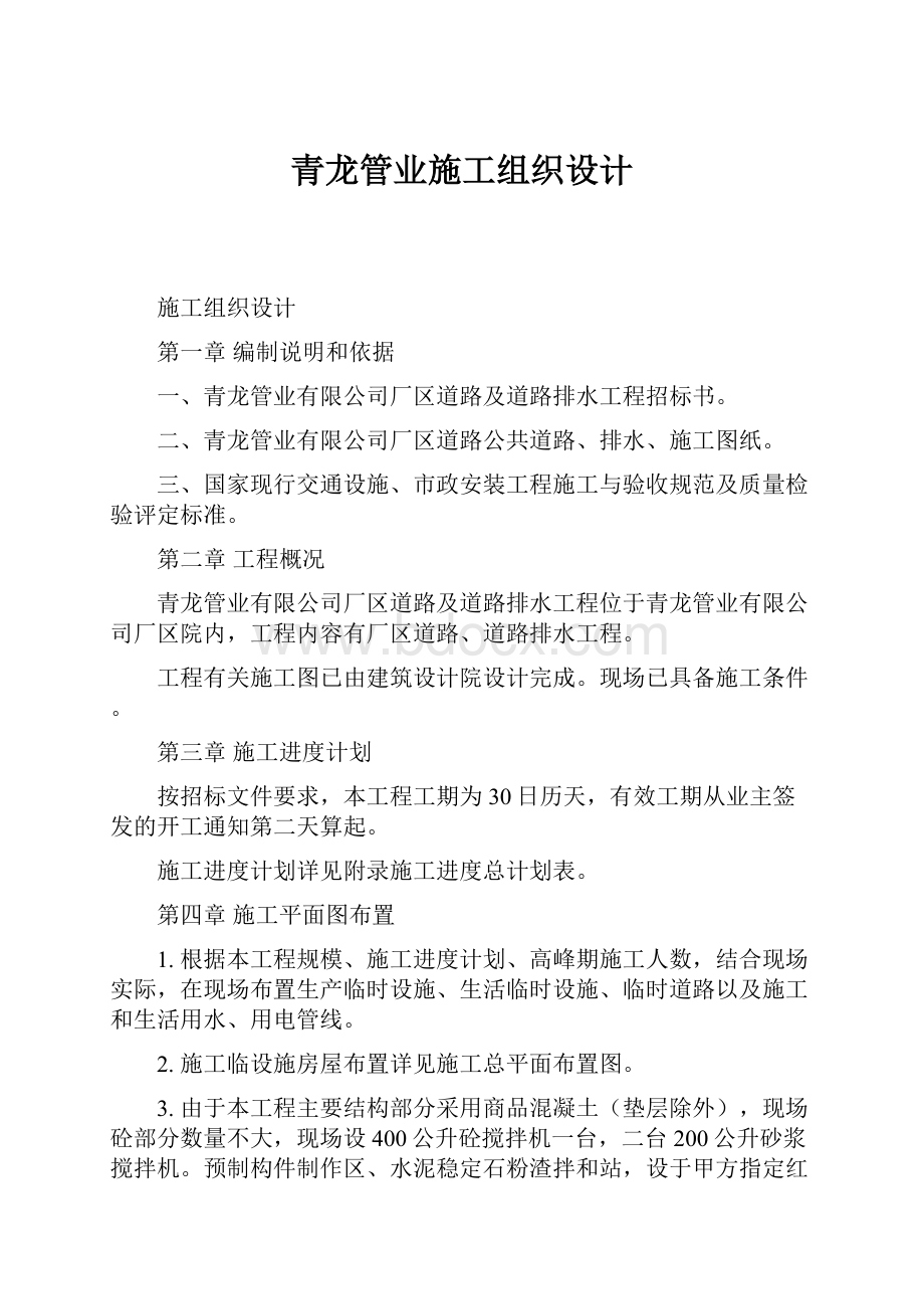 青龙管业施工组织设计Word文件下载.docx