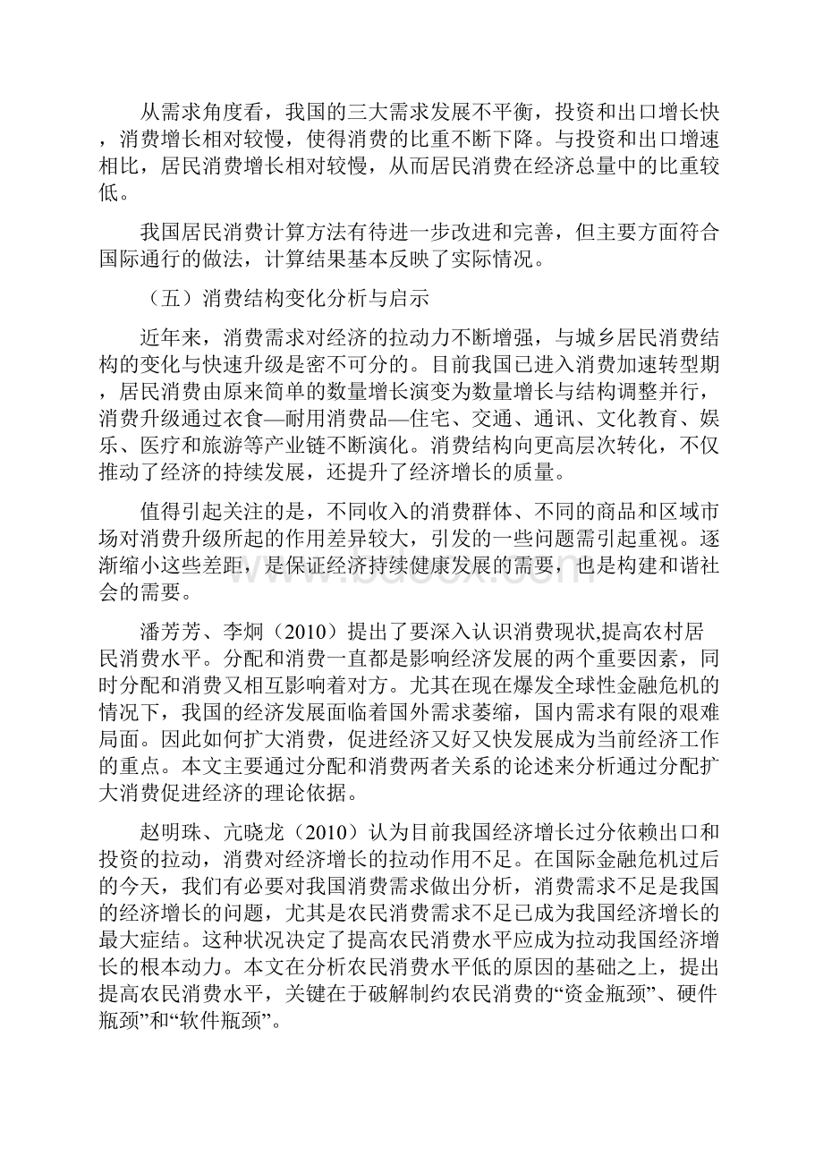 影响居民消费水平的因素分析及对策讲解.docx_第3页