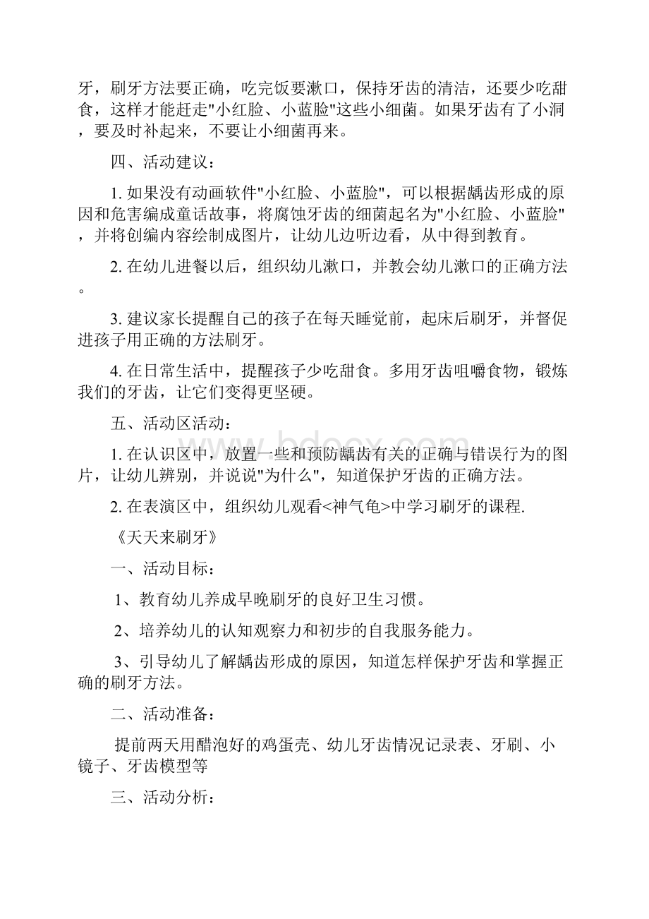 幼儿园健康教育教案.docx_第2页