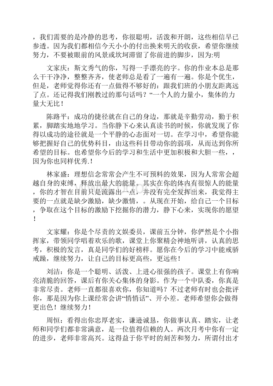 新版学生评语文档格式.docx_第2页