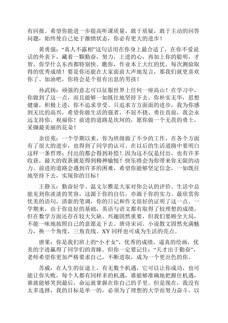 新版学生评语文档格式.docx_第3页