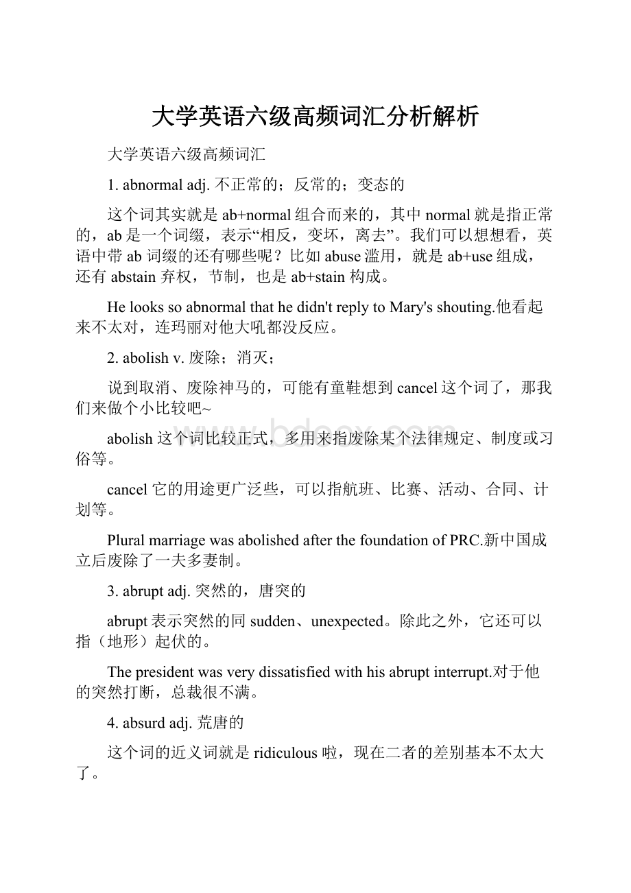 大学英语六级高频词汇分析解析.docx