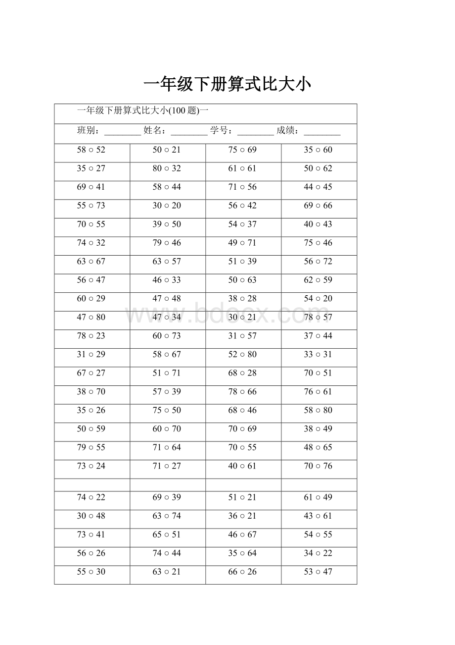 一年级下册算式比大小.docx