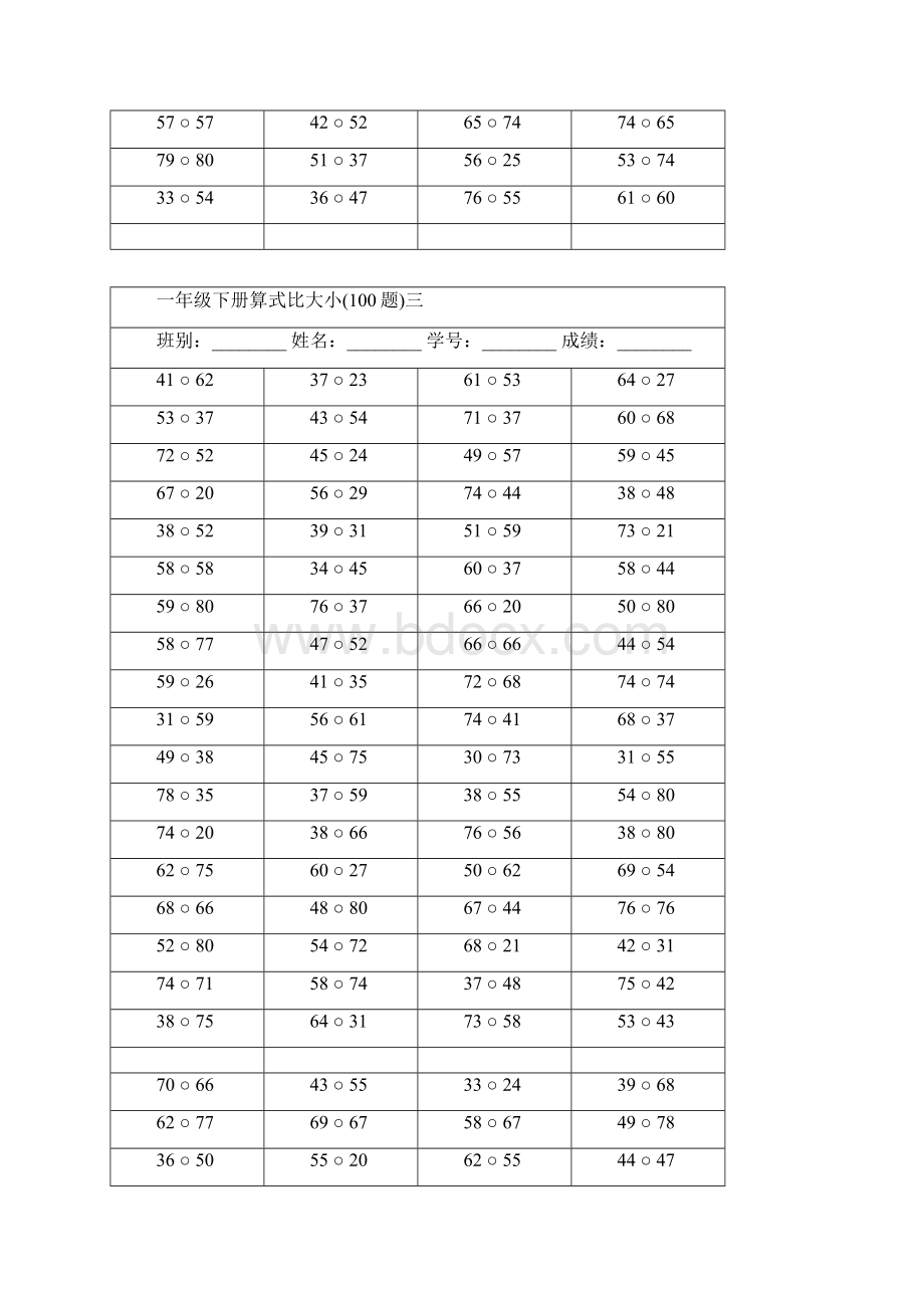 一年级下册算式比大小Word文档格式.docx_第3页