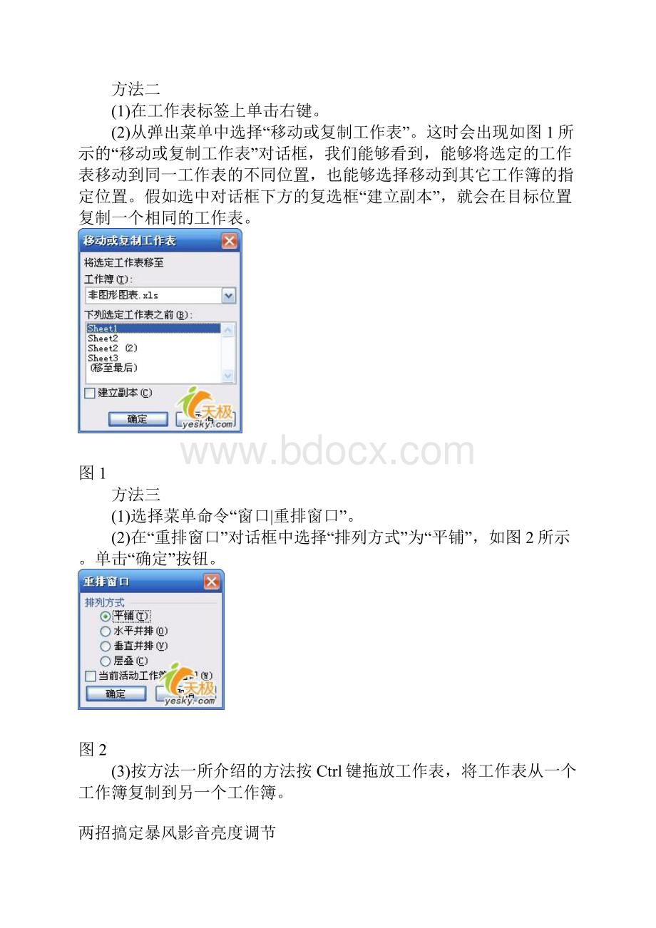 办公高手Ecel工作表复制与移动技巧文档格式.docx_第2页