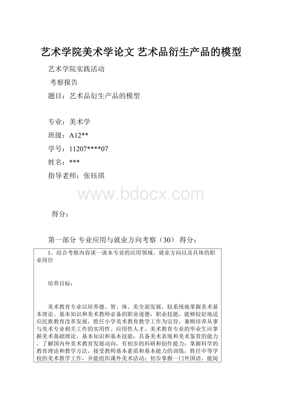 艺术学院美术学论文艺术品衍生产品的模型.docx