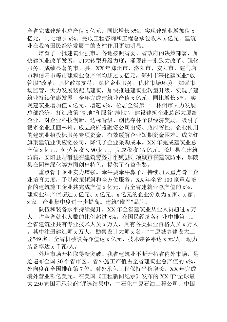 副厅长20xx年全省建筑业转型发展推进会讲话稿.docx_第2页