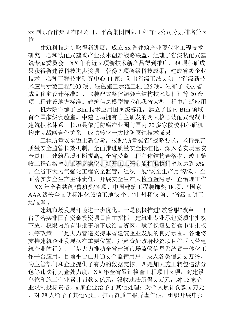 副厅长20xx年全省建筑业转型发展推进会讲话稿Word下载.docx_第3页