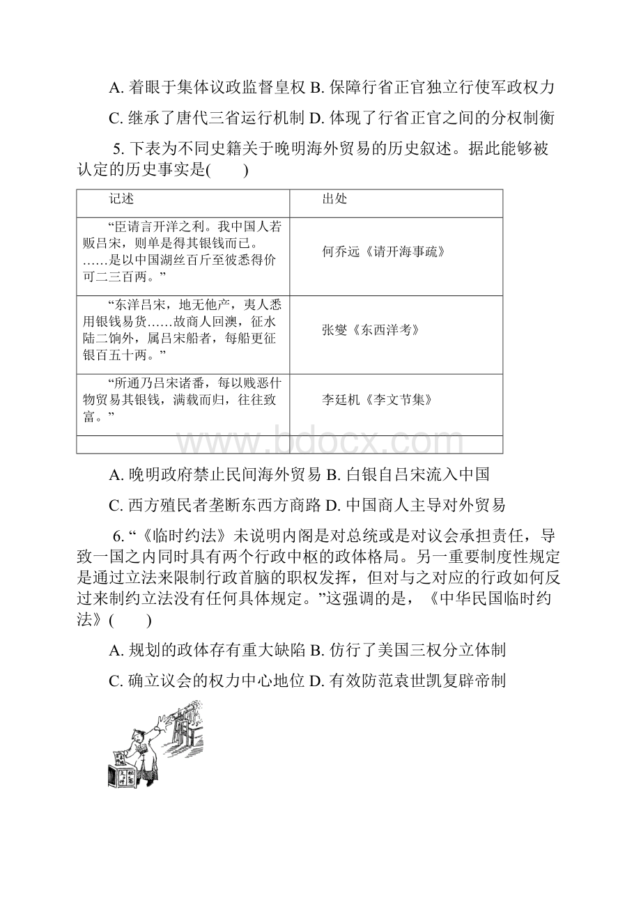 江苏省扬州泰州南通淮安宿迁徐州六市届高三二模联考历史试题及答案.docx_第2页