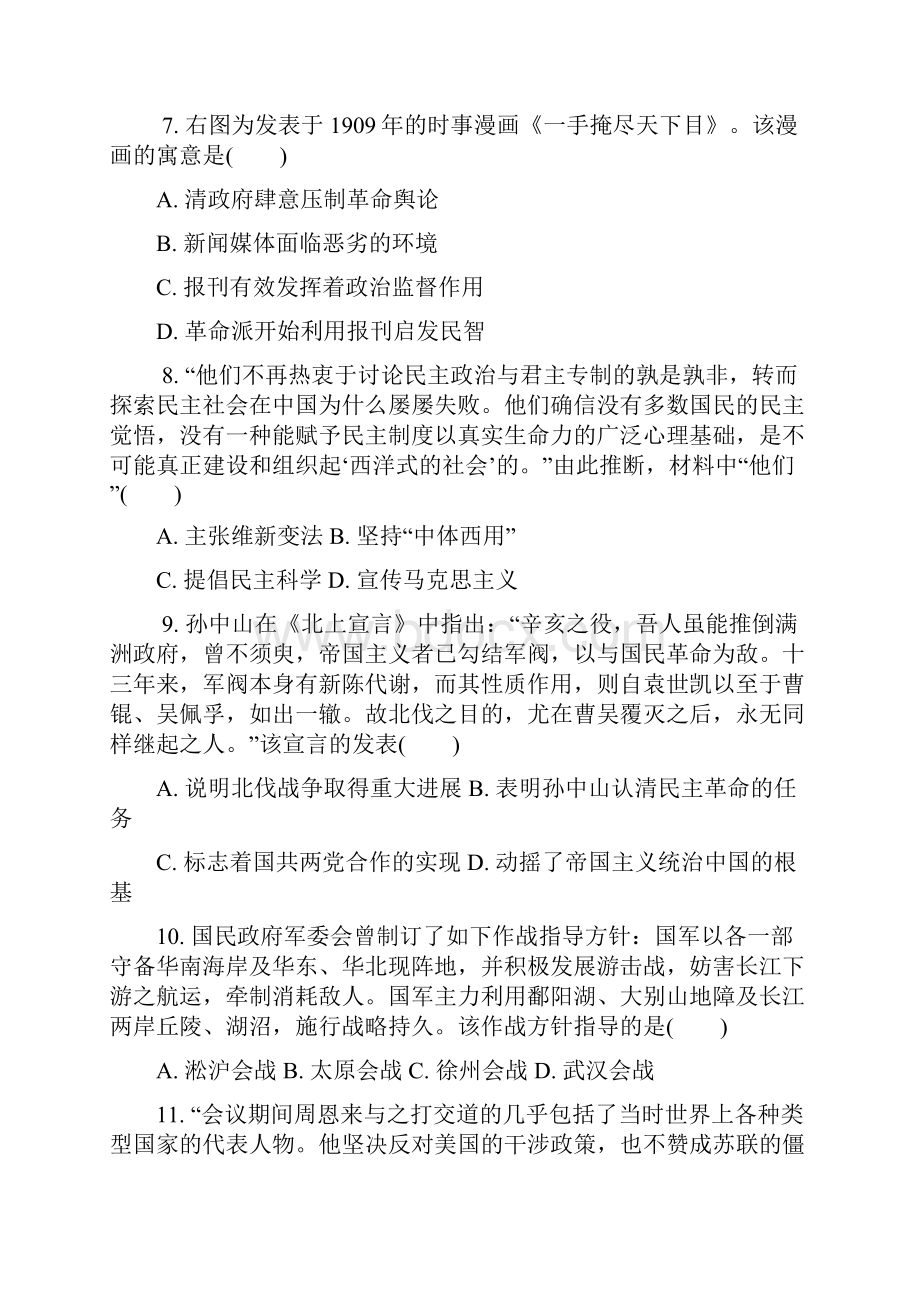 江苏省扬州泰州南通淮安宿迁徐州六市届高三二模联考历史试题及答案.docx_第3页