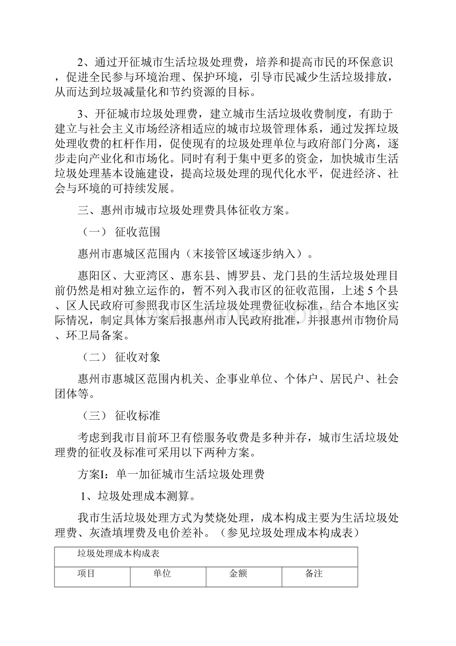 关于征收垃圾处理费的申请报告10页精选文档.docx_第3页